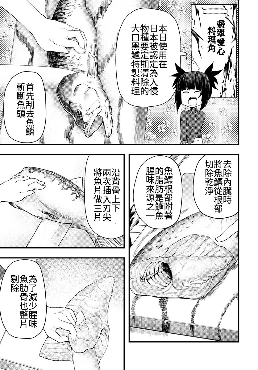 颜艺少女的钓鱼饭韩漫全集-第07话无删减无遮挡章节图片 