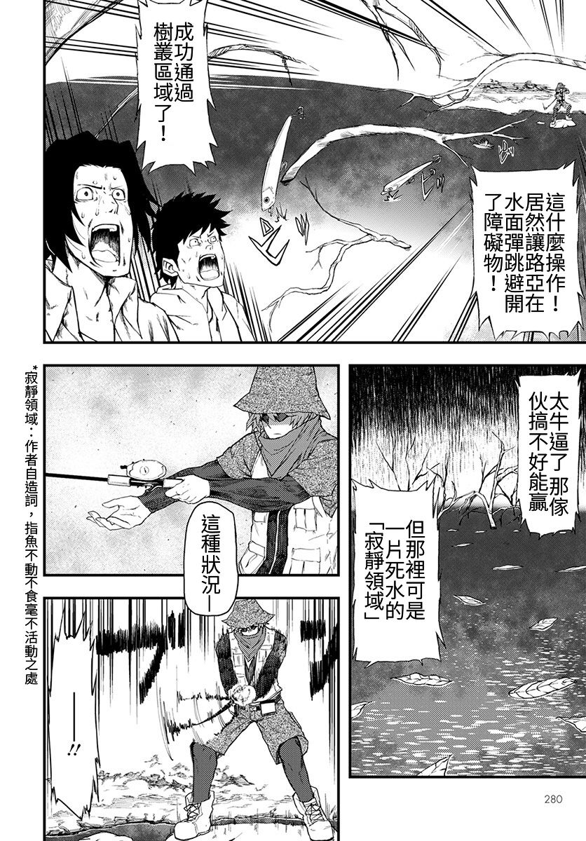 颜艺少女的钓鱼饭韩漫全集-第07话无删减无遮挡章节图片 