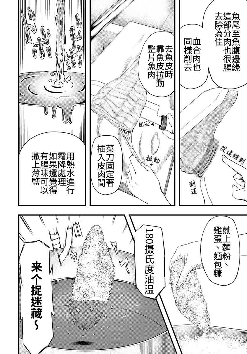 颜艺少女的钓鱼饭韩漫全集-第07话无删减无遮挡章节图片 