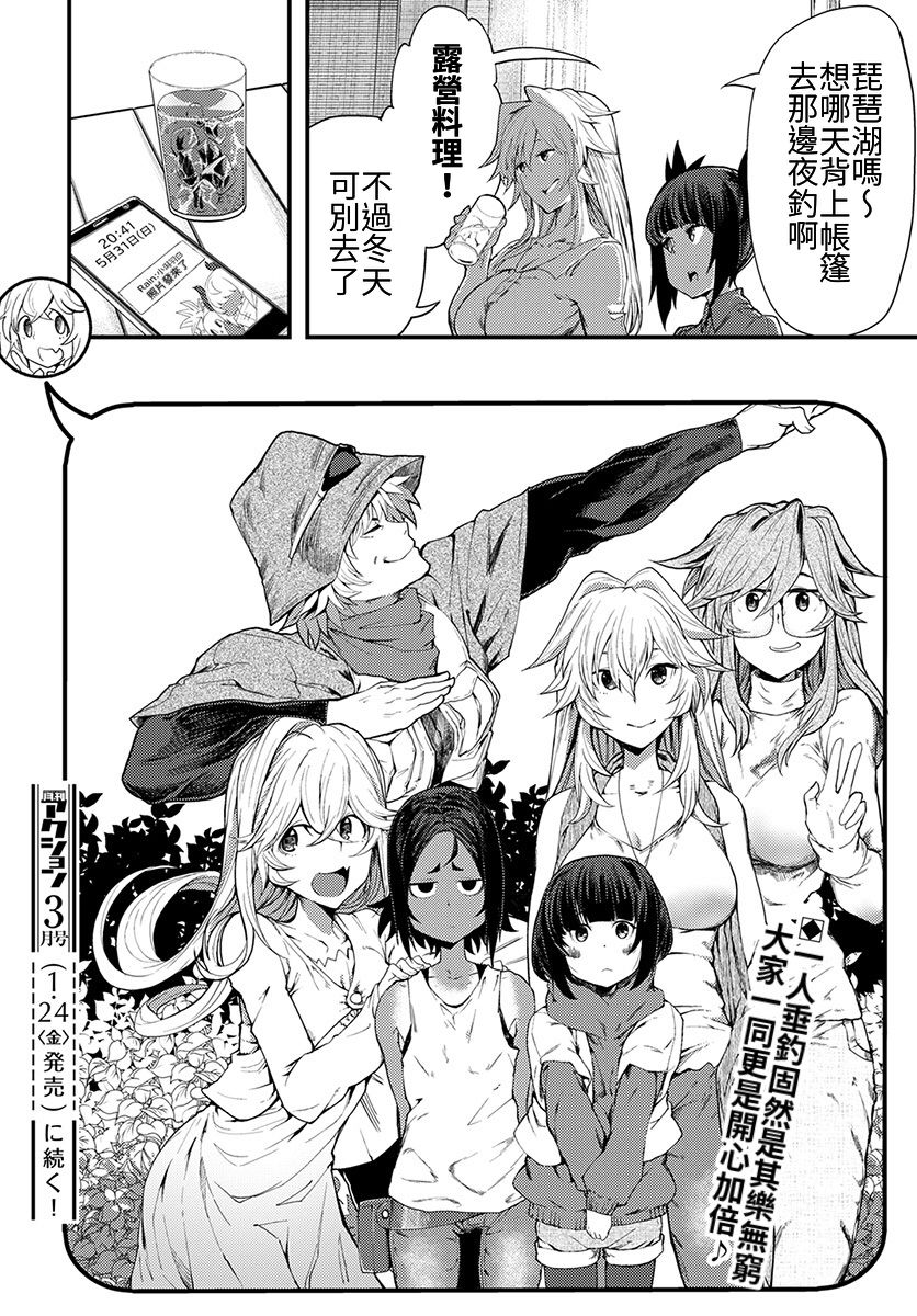 颜艺少女的钓鱼饭韩漫全集-第07话无删减无遮挡章节图片 