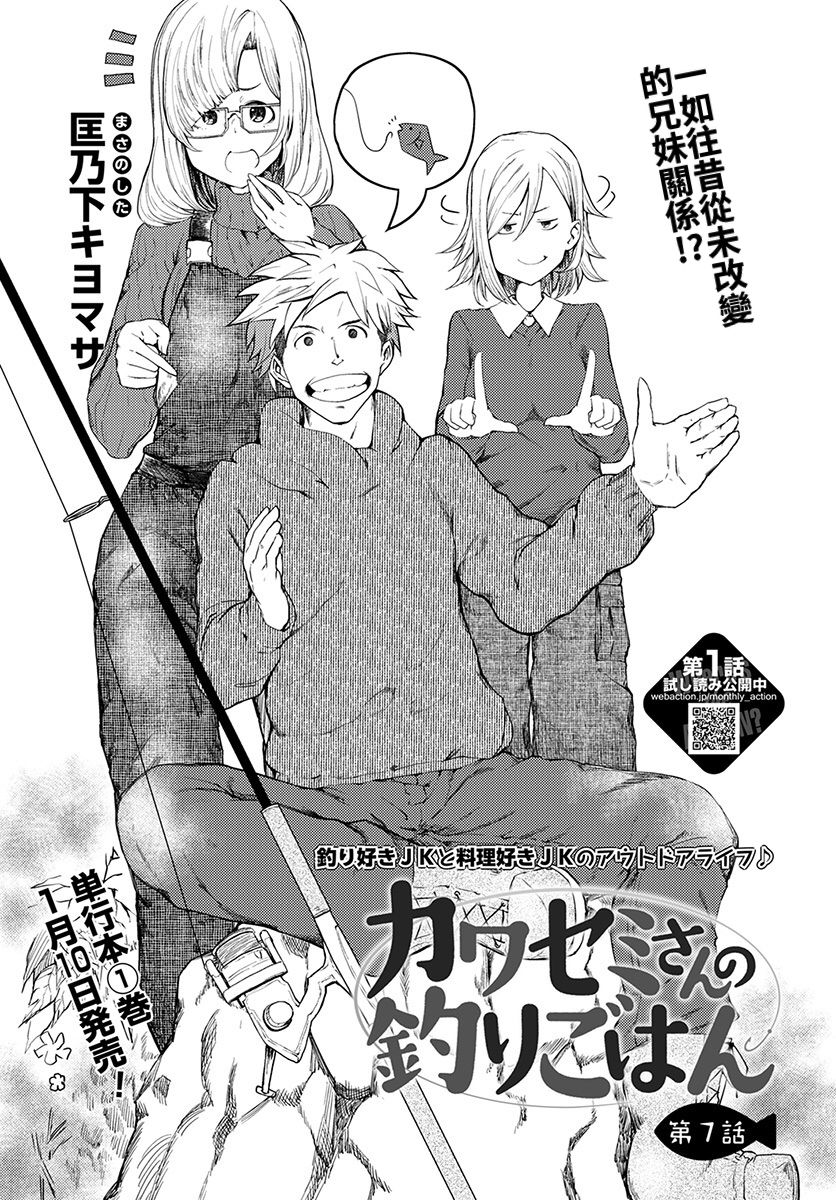 颜艺少女的钓鱼饭韩漫全集-第07话无删减无遮挡章节图片 