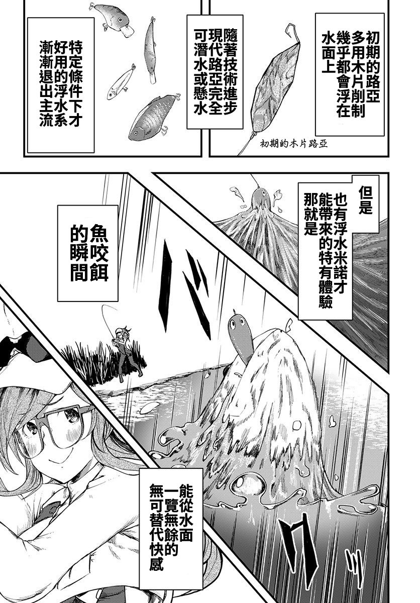 颜艺少女的钓鱼饭韩漫全集-第07话无删减无遮挡章节图片 
