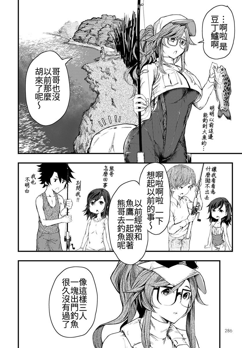 颜艺少女的钓鱼饭韩漫全集-第07话无删减无遮挡章节图片 