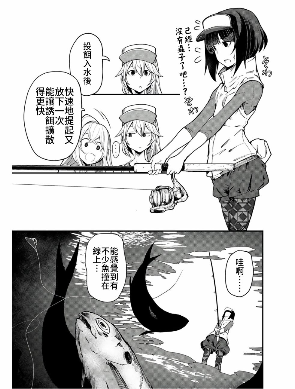 颜艺少女的钓鱼饭韩漫全集-第09话无删减无遮挡章节图片 