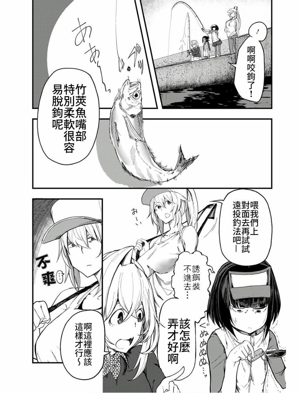 颜艺少女的钓鱼饭韩漫全集-第09话无删减无遮挡章节图片 