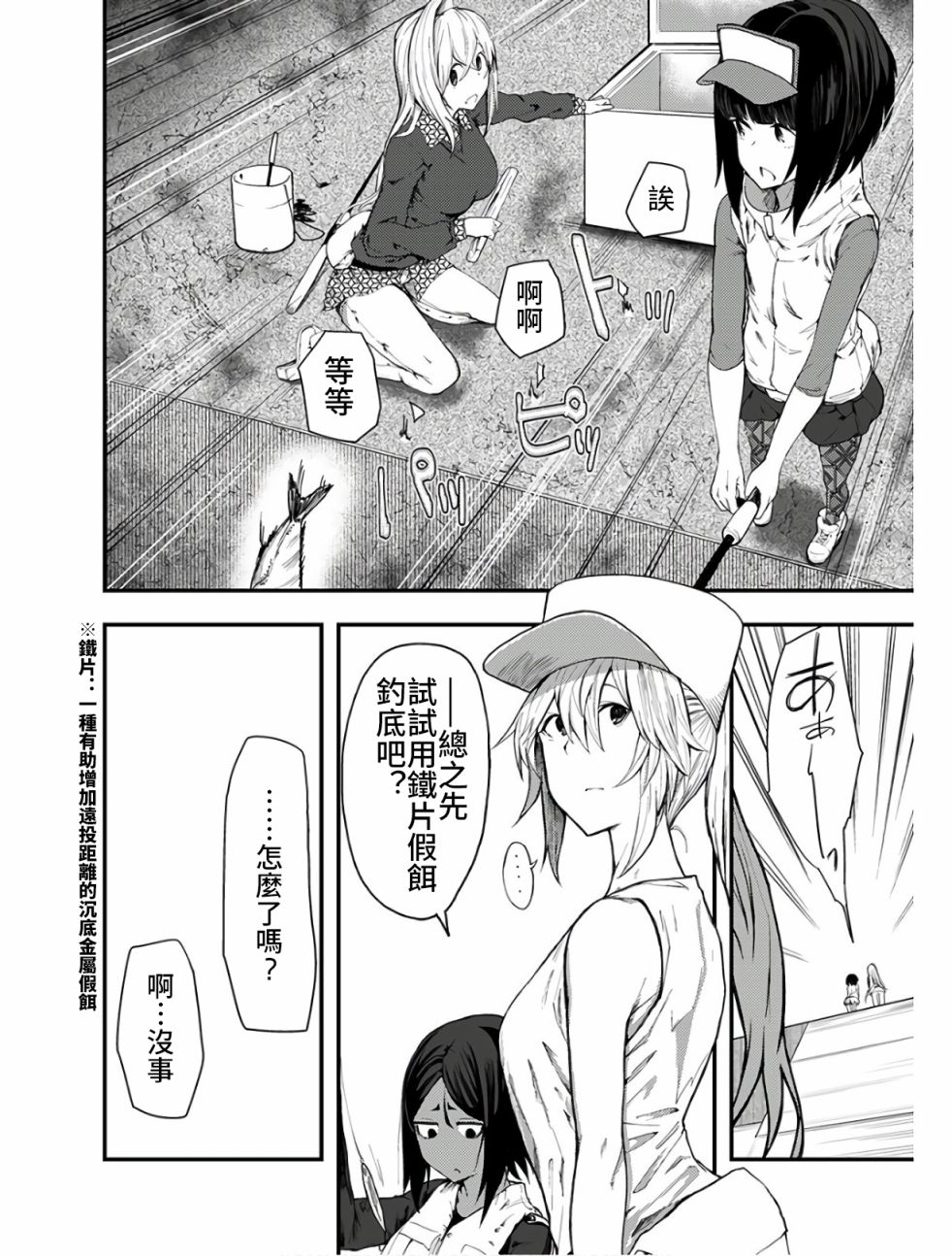颜艺少女的钓鱼饭韩漫全集-第09话无删减无遮挡章节图片 