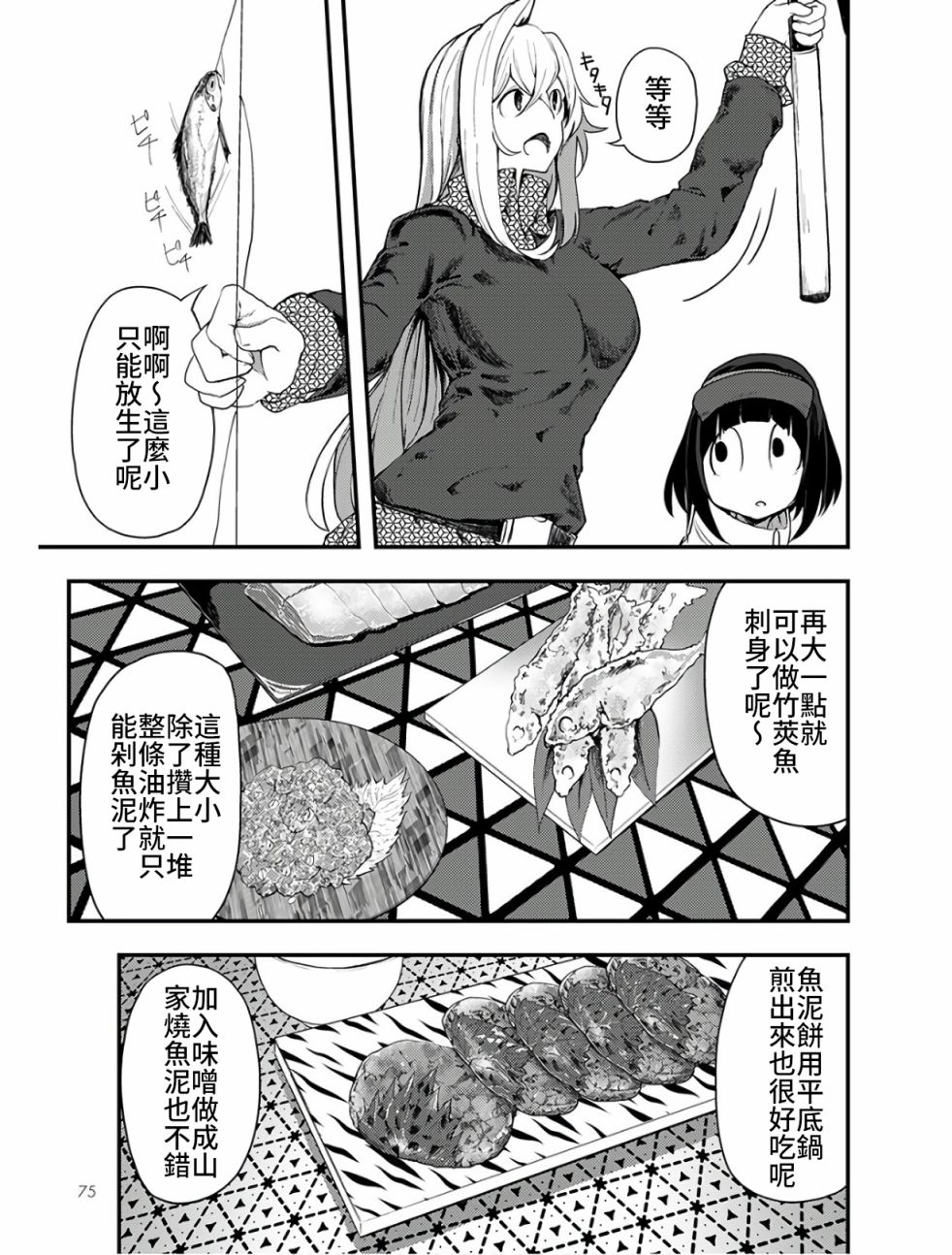 颜艺少女的钓鱼饭韩漫全集-第09话无删减无遮挡章节图片 