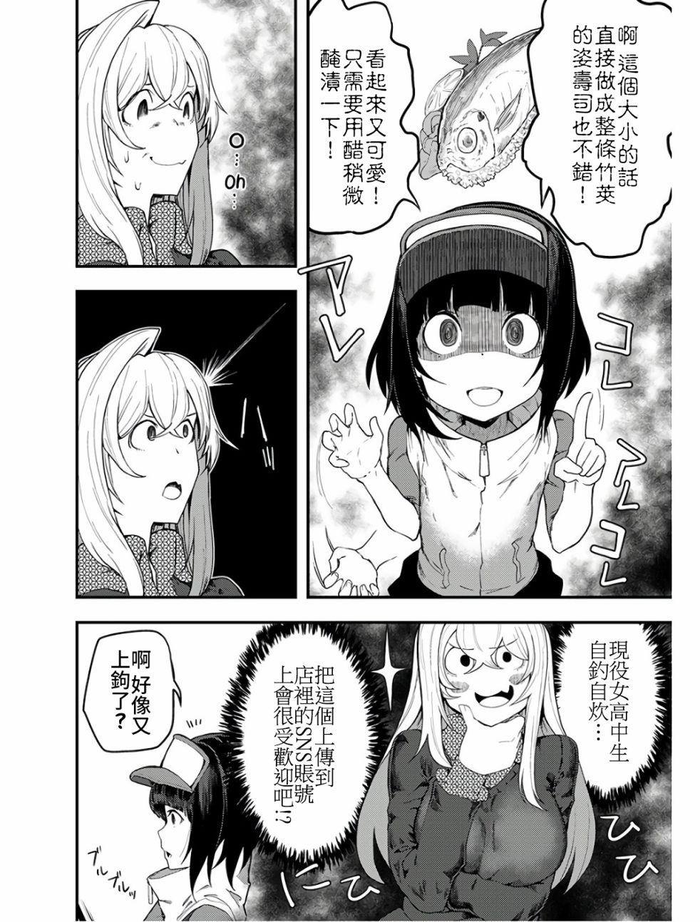 颜艺少女的钓鱼饭韩漫全集-第09话无删减无遮挡章节图片 
