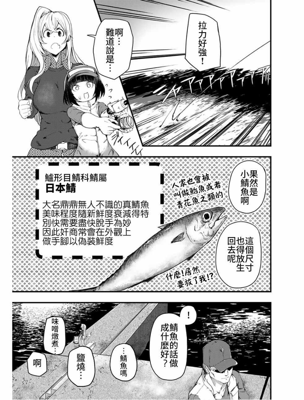 颜艺少女的钓鱼饭韩漫全集-第09话无删减无遮挡章节图片 