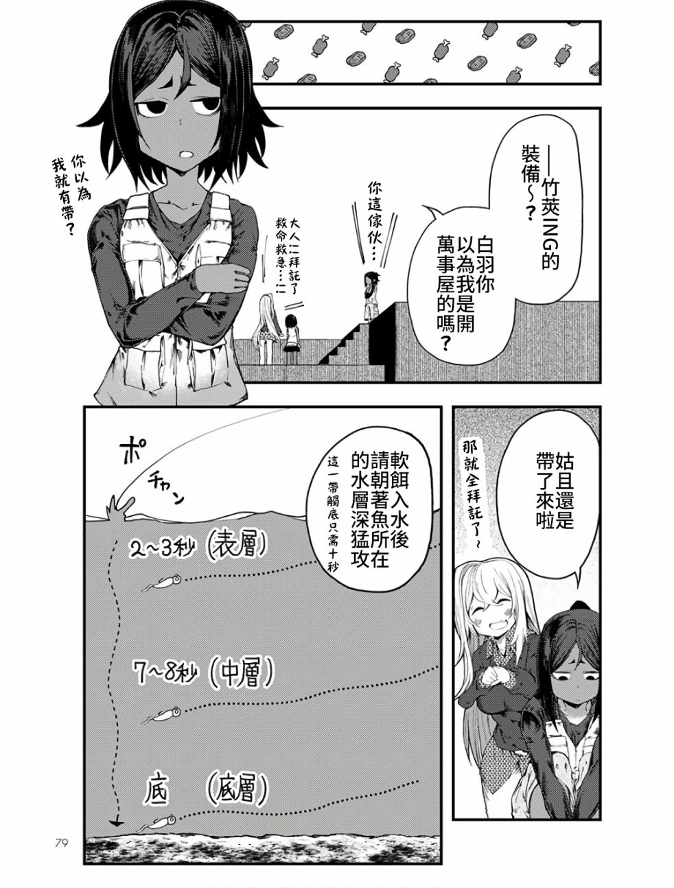 颜艺少女的钓鱼饭韩漫全集-第09话无删减无遮挡章节图片 