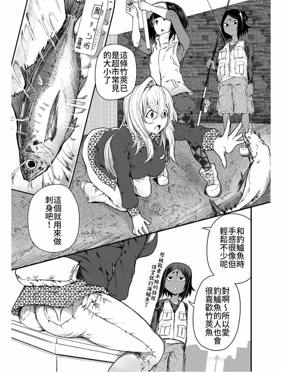 颜艺少女的钓鱼饭韩漫全集-第09话无删减无遮挡章节图片 