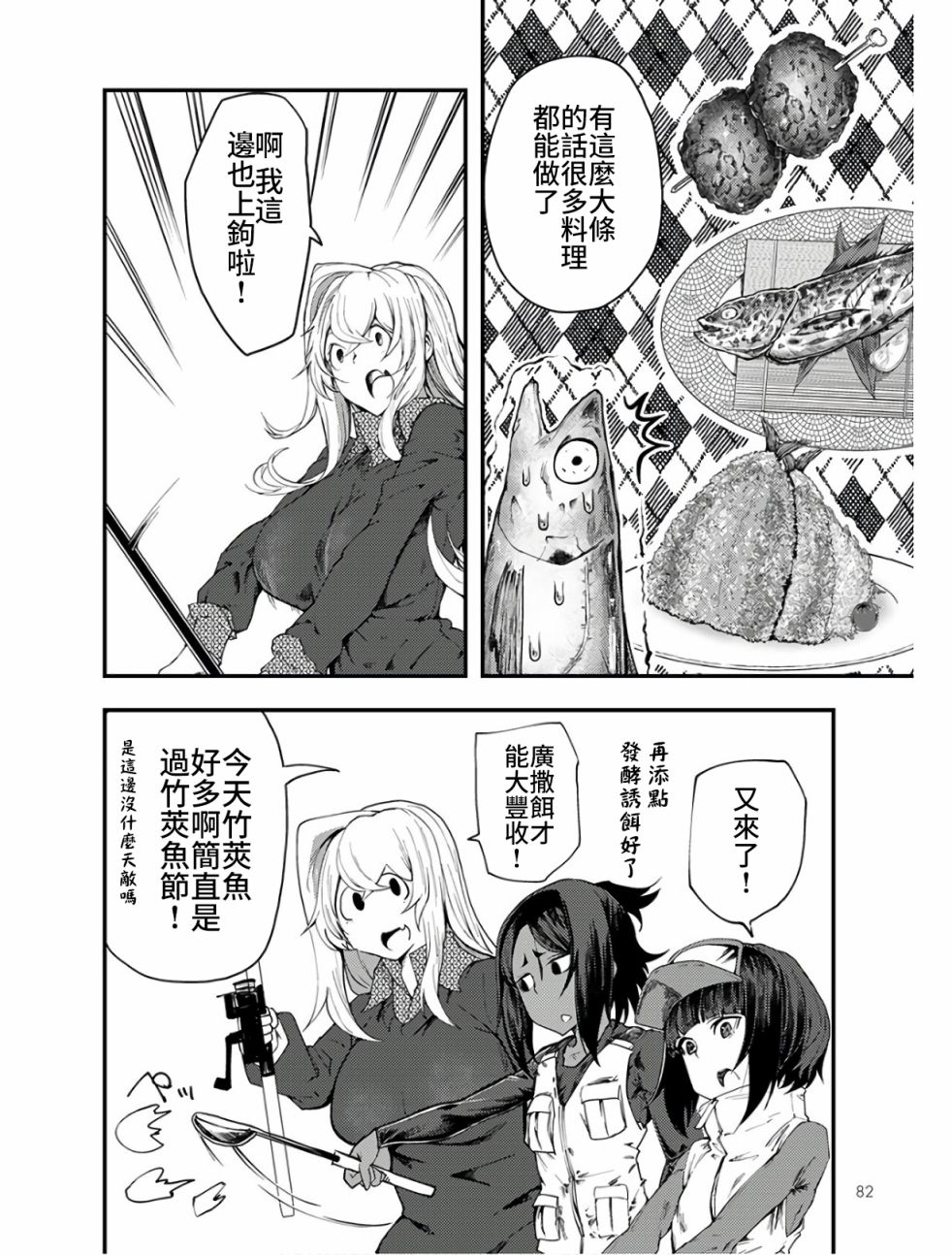 颜艺少女的钓鱼饭韩漫全集-第09话无删减无遮挡章节图片 
