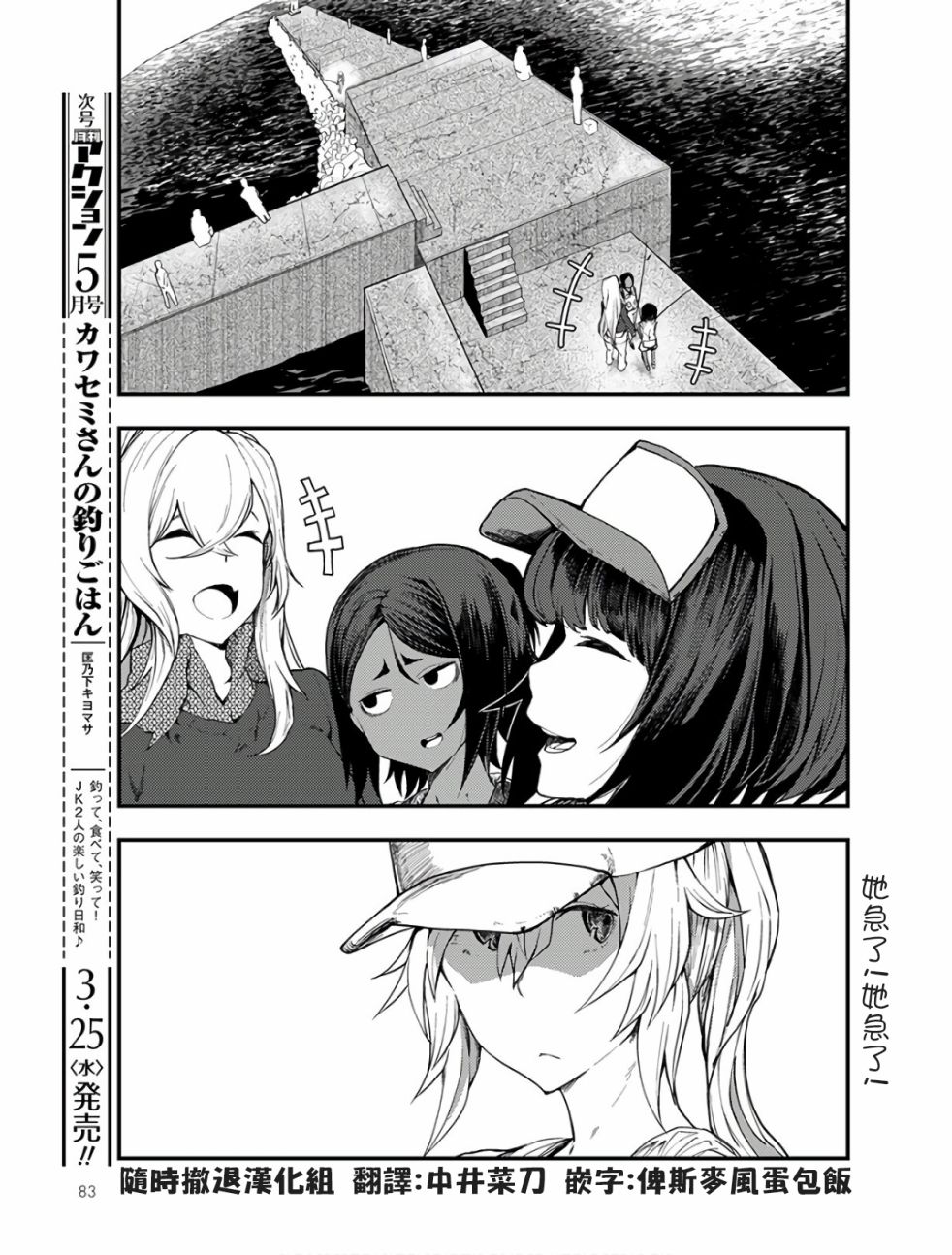 颜艺少女的钓鱼饭韩漫全集-第09话无删减无遮挡章节图片 