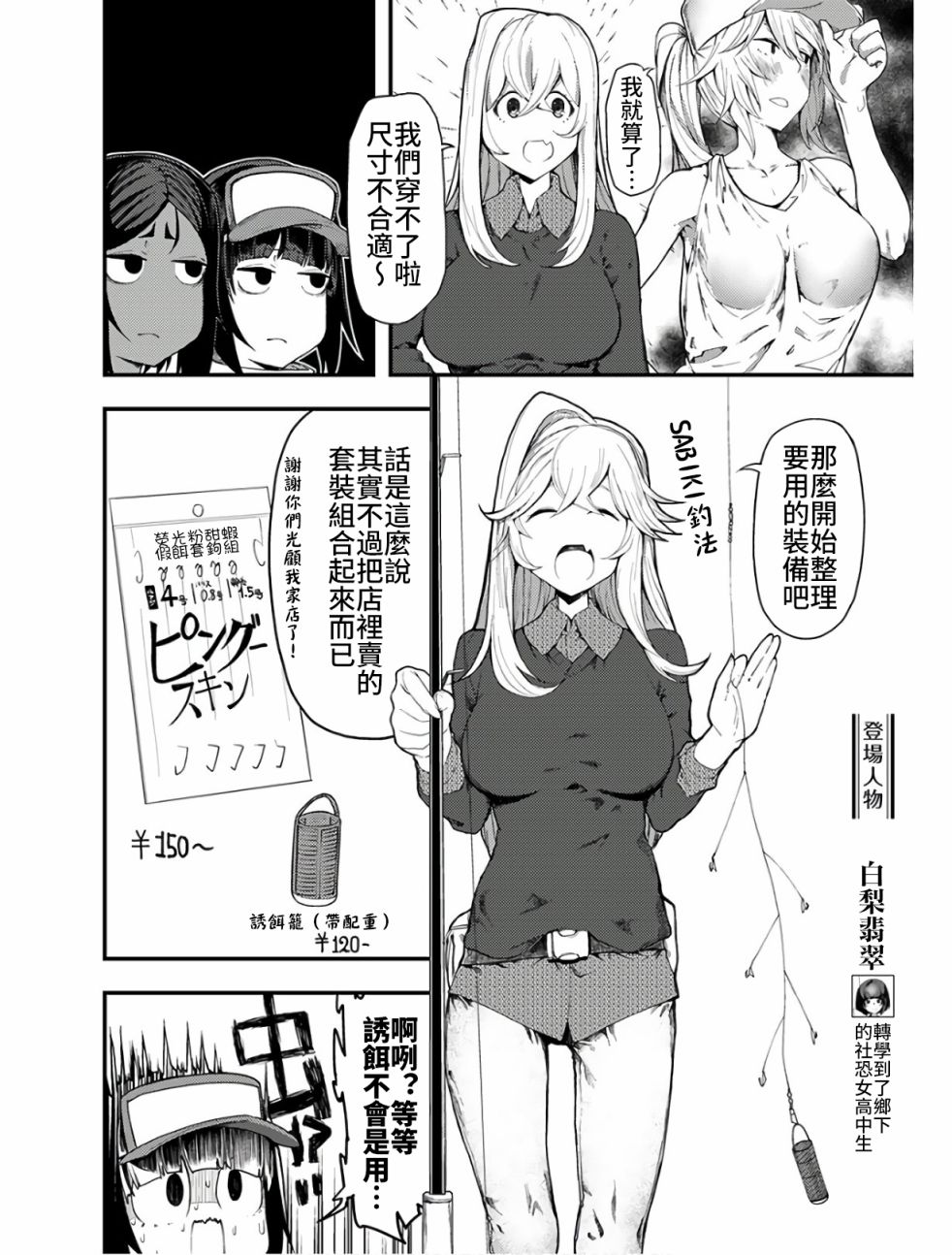 颜艺少女的钓鱼饭韩漫全集-第09话无删减无遮挡章节图片 