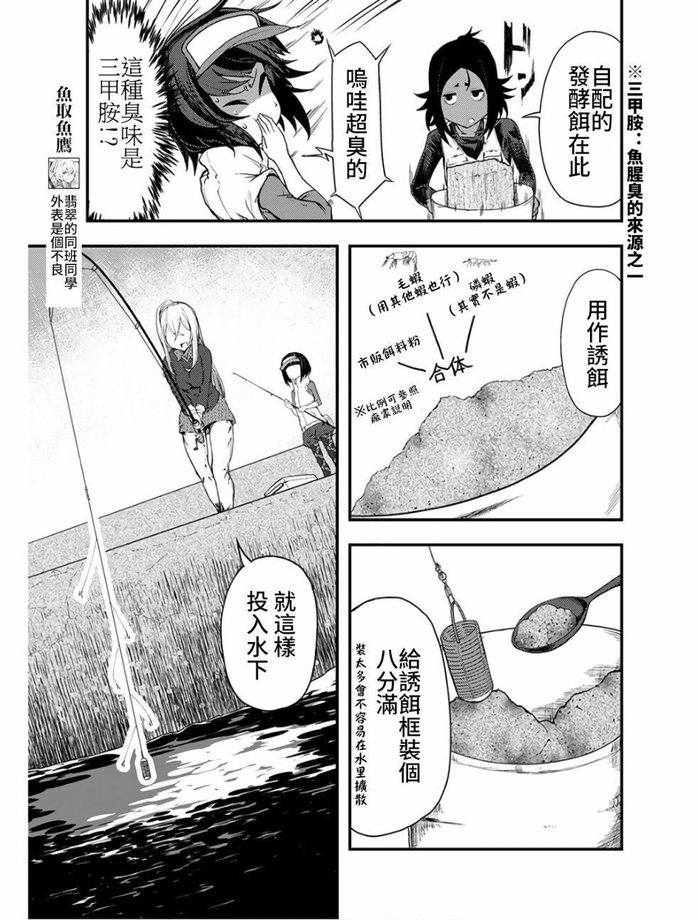 颜艺少女的钓鱼饭韩漫全集-第09话无删减无遮挡章节图片 