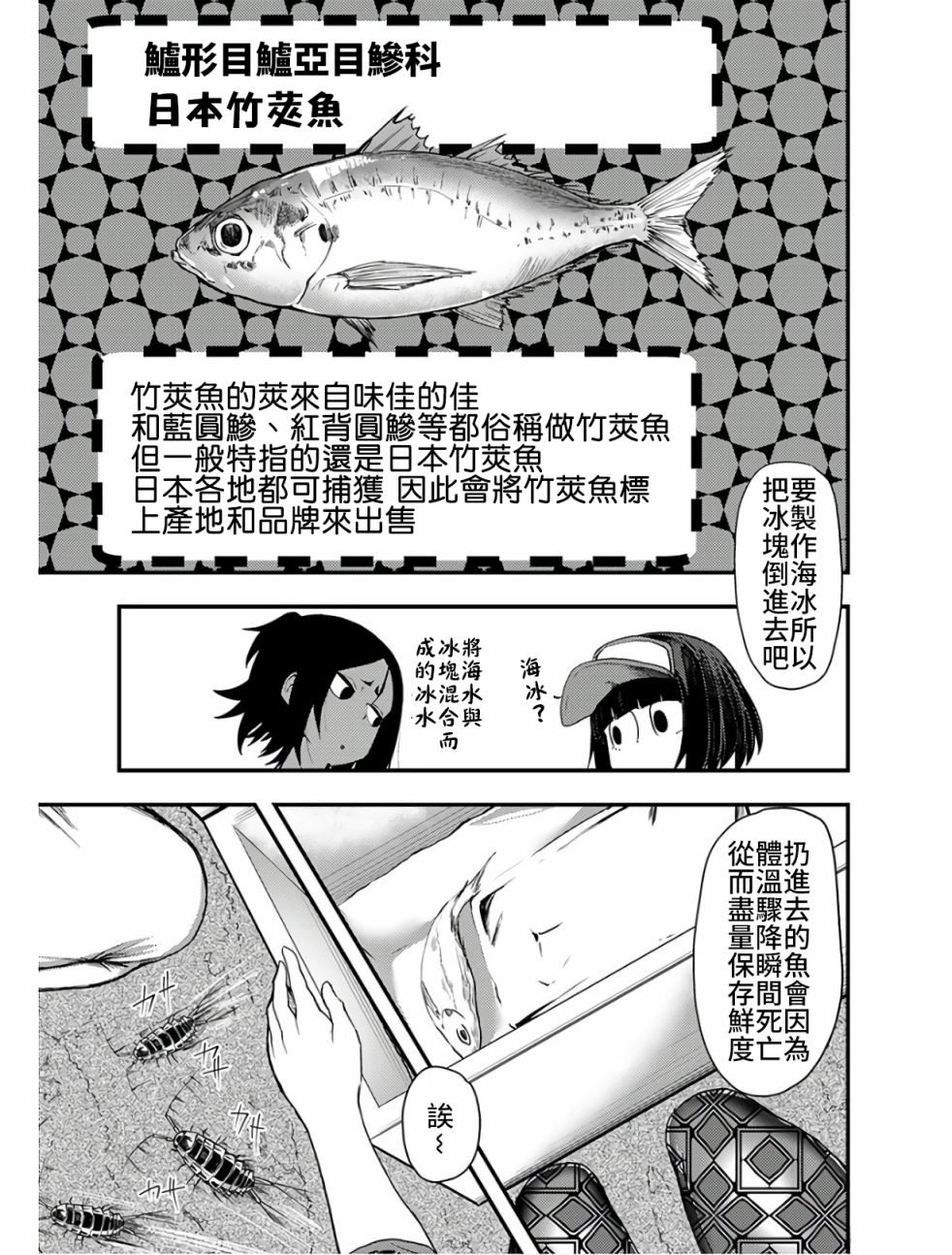 颜艺少女的钓鱼饭韩漫全集-第09话无删减无遮挡章节图片 