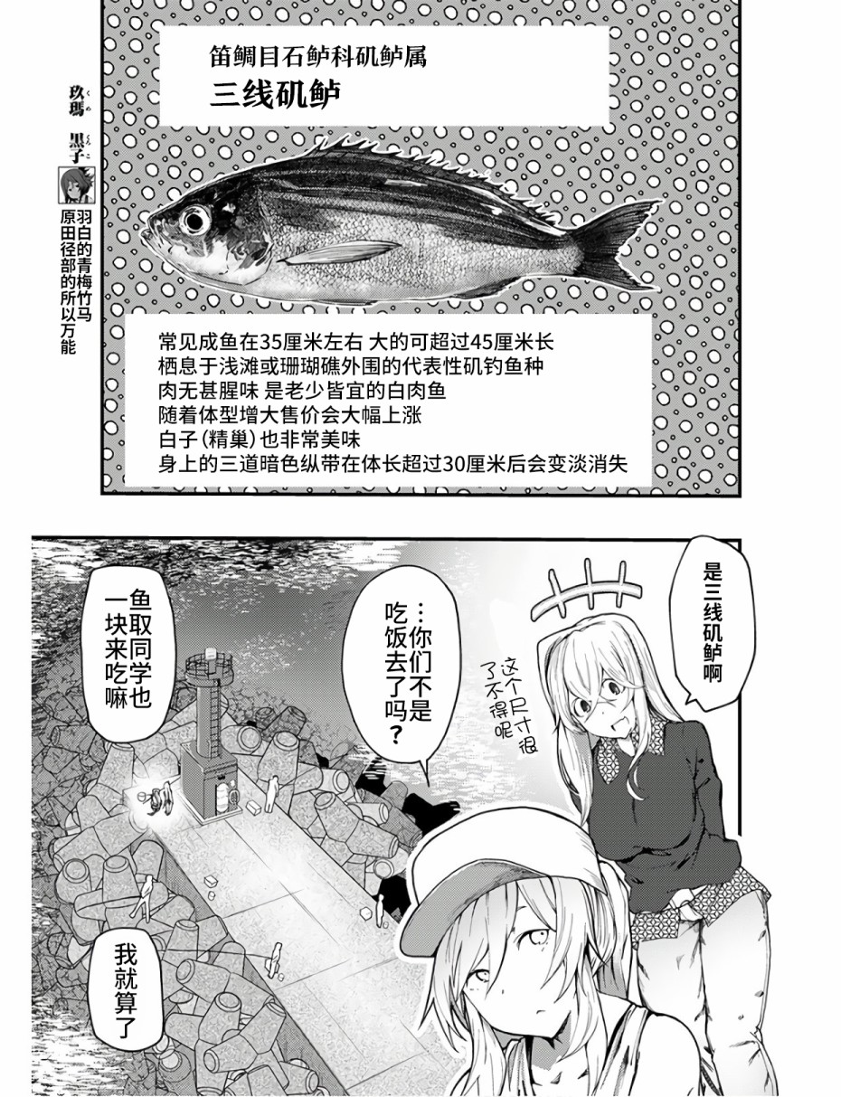 颜艺少女的钓鱼饭韩漫全集-第10话无删减无遮挡章节图片 