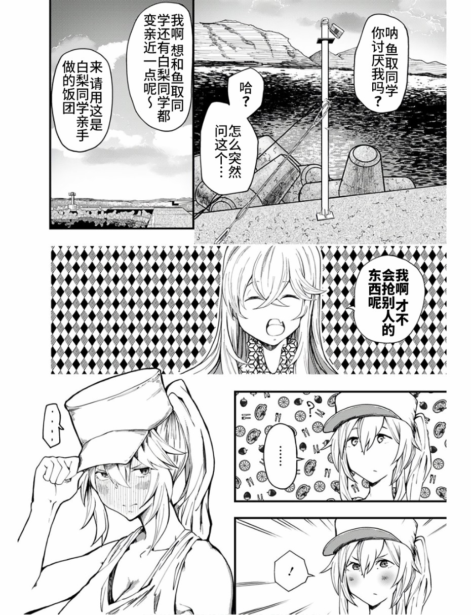 颜艺少女的钓鱼饭韩漫全集-第10话无删减无遮挡章节图片 