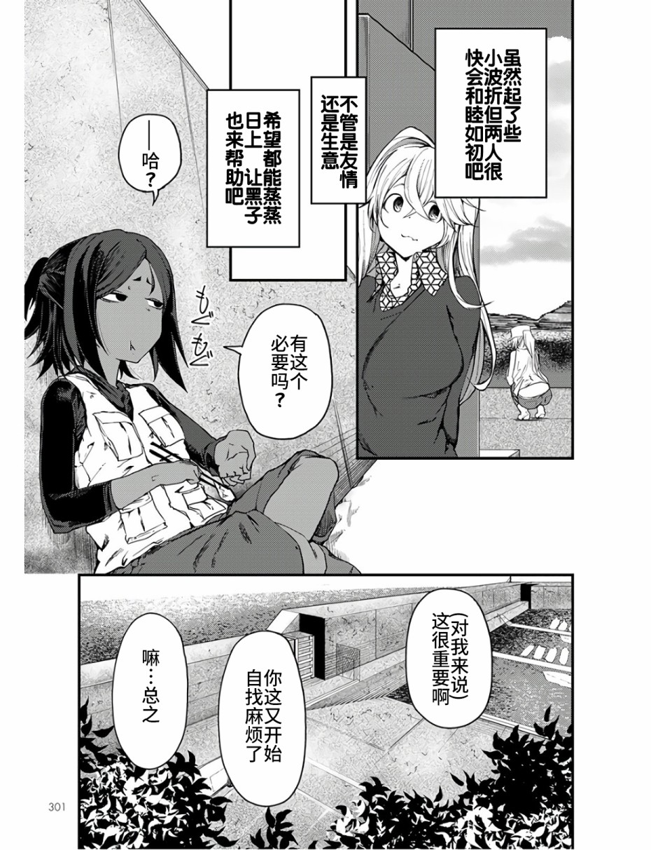 颜艺少女的钓鱼饭韩漫全集-第10话无删减无遮挡章节图片 