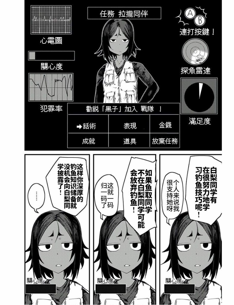 颜艺少女的钓鱼饭韩漫全集-第10话无删减无遮挡章节图片 