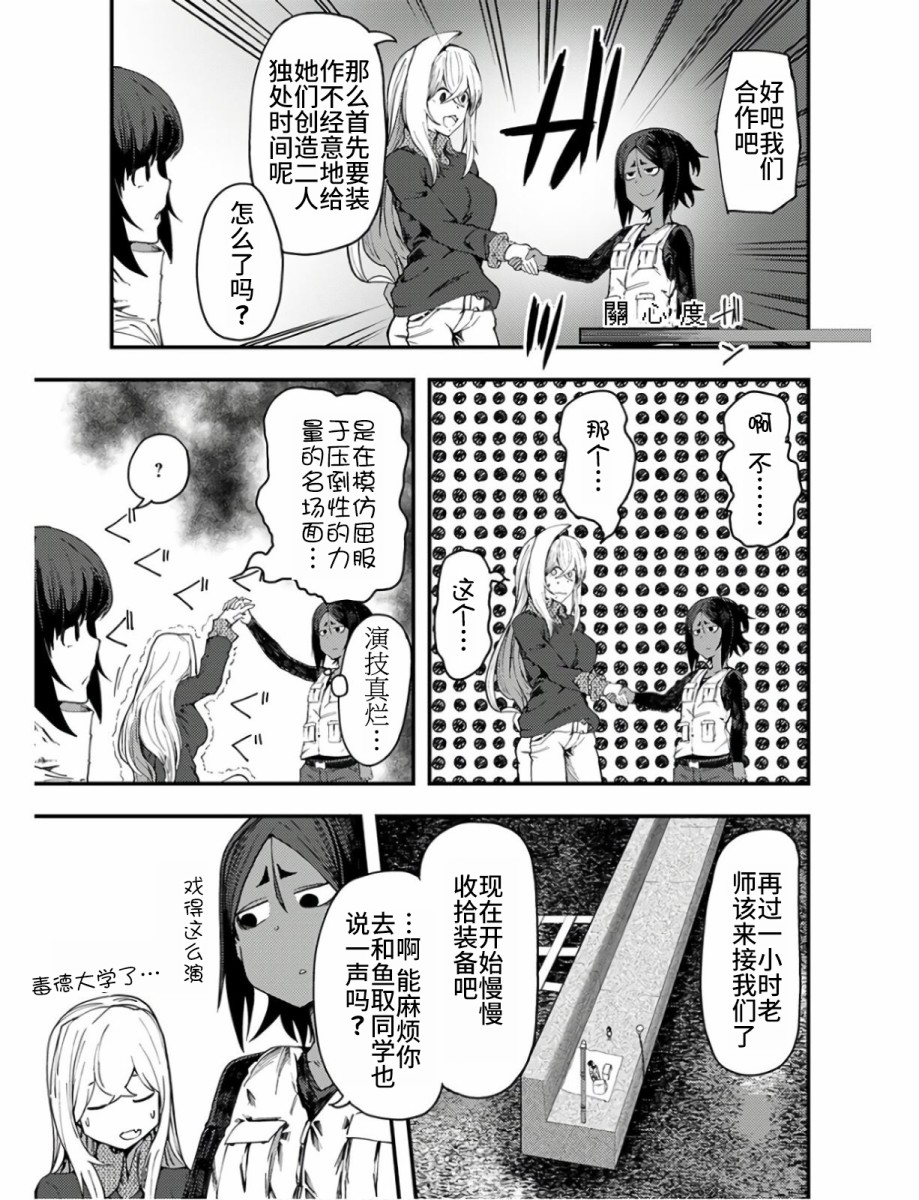 颜艺少女的钓鱼饭韩漫全集-第10话无删减无遮挡章节图片 