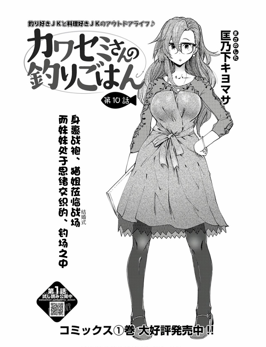 颜艺少女的钓鱼饭韩漫全集-第10话无删减无遮挡章节图片 