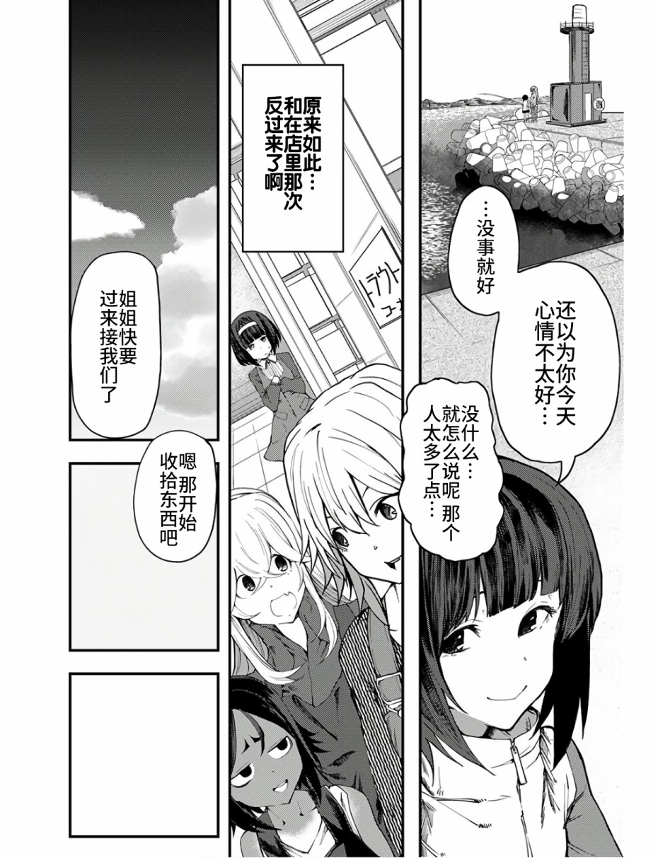 颜艺少女的钓鱼饭韩漫全集-第10话无删减无遮挡章节图片 