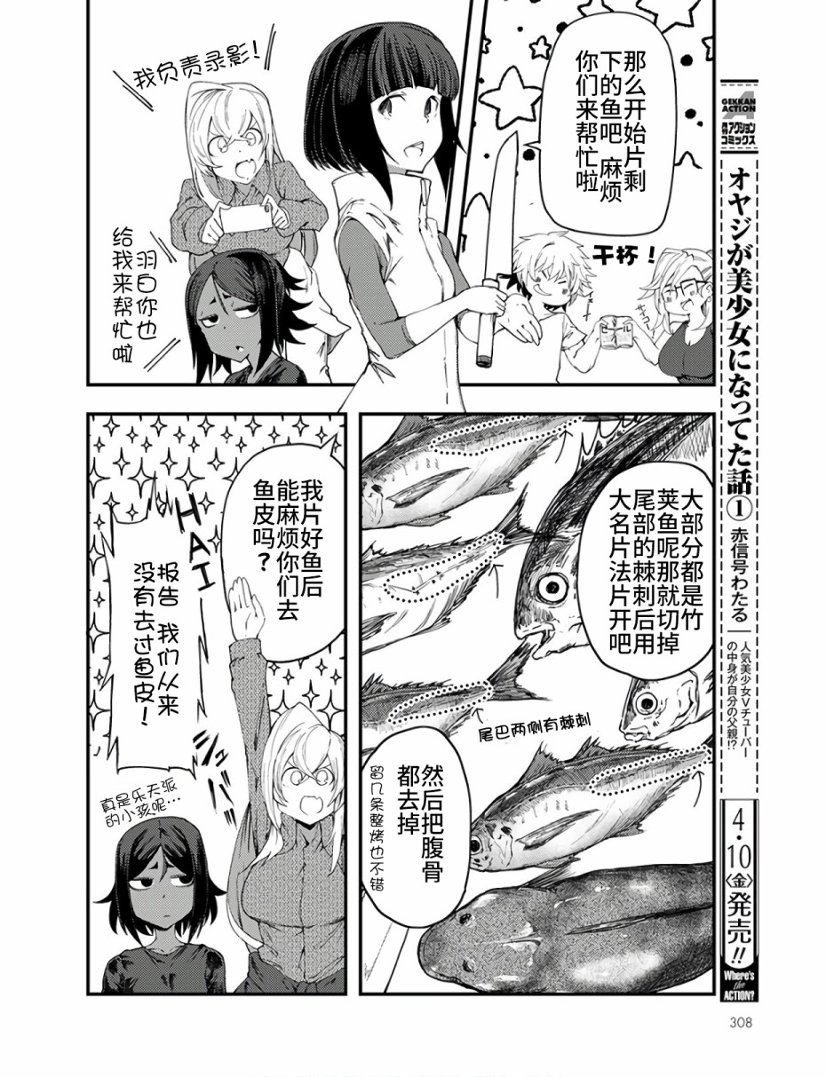 颜艺少女的钓鱼饭韩漫全集-第10话无删减无遮挡章节图片 