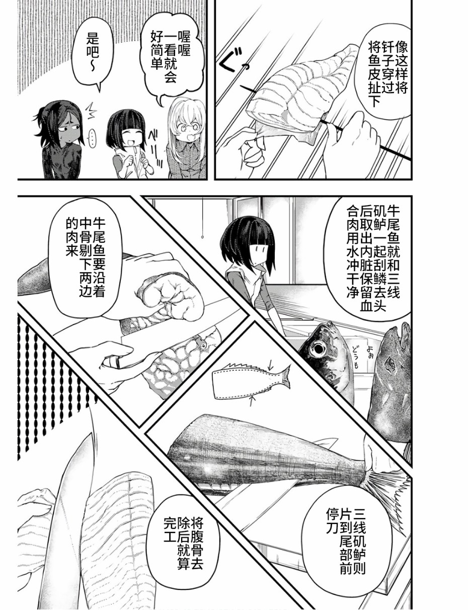 颜艺少女的钓鱼饭韩漫全集-第10话无删减无遮挡章节图片 
