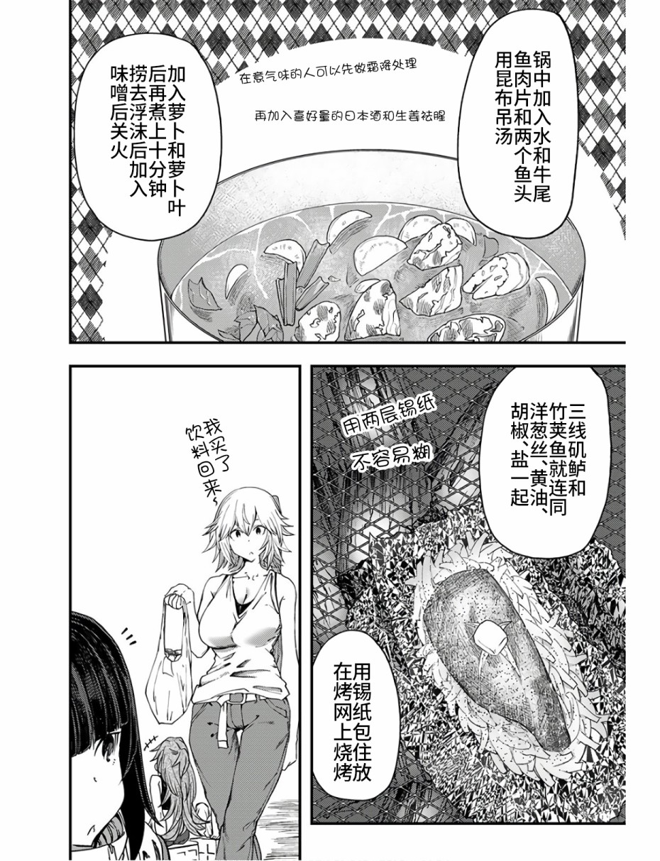颜艺少女的钓鱼饭韩漫全集-第10话无删减无遮挡章节图片 