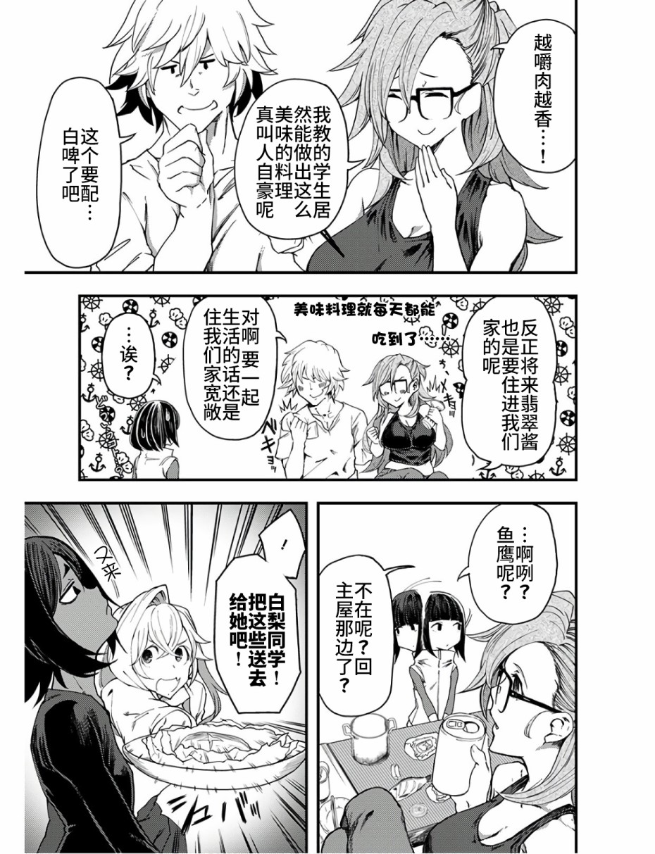 颜艺少女的钓鱼饭韩漫全集-第10话无删减无遮挡章节图片 