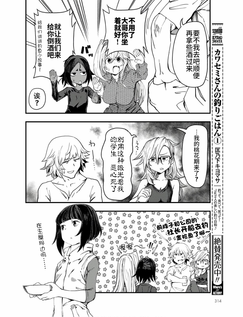 颜艺少女的钓鱼饭韩漫全集-第10话无删减无遮挡章节图片 