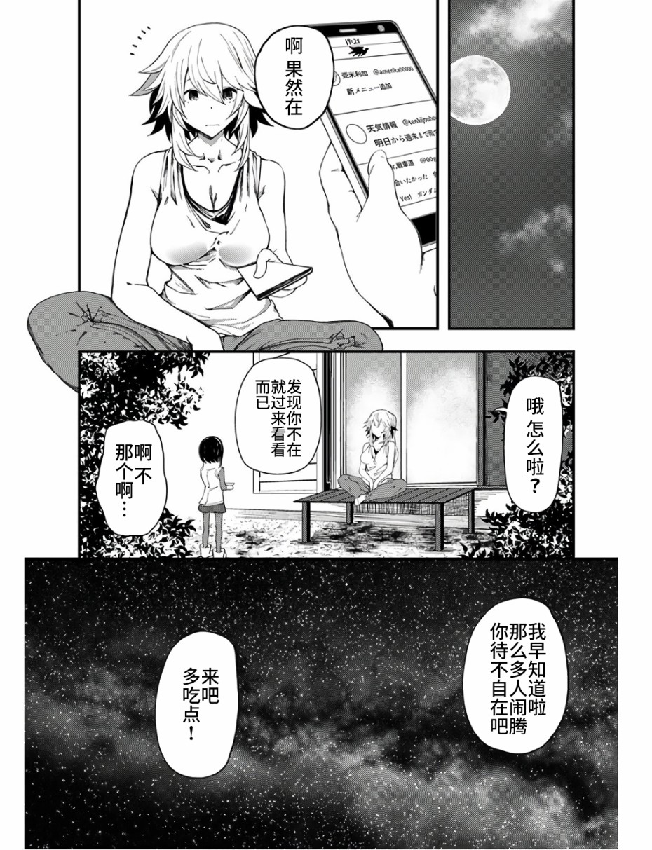 颜艺少女的钓鱼饭韩漫全集-第10话无删减无遮挡章节图片 