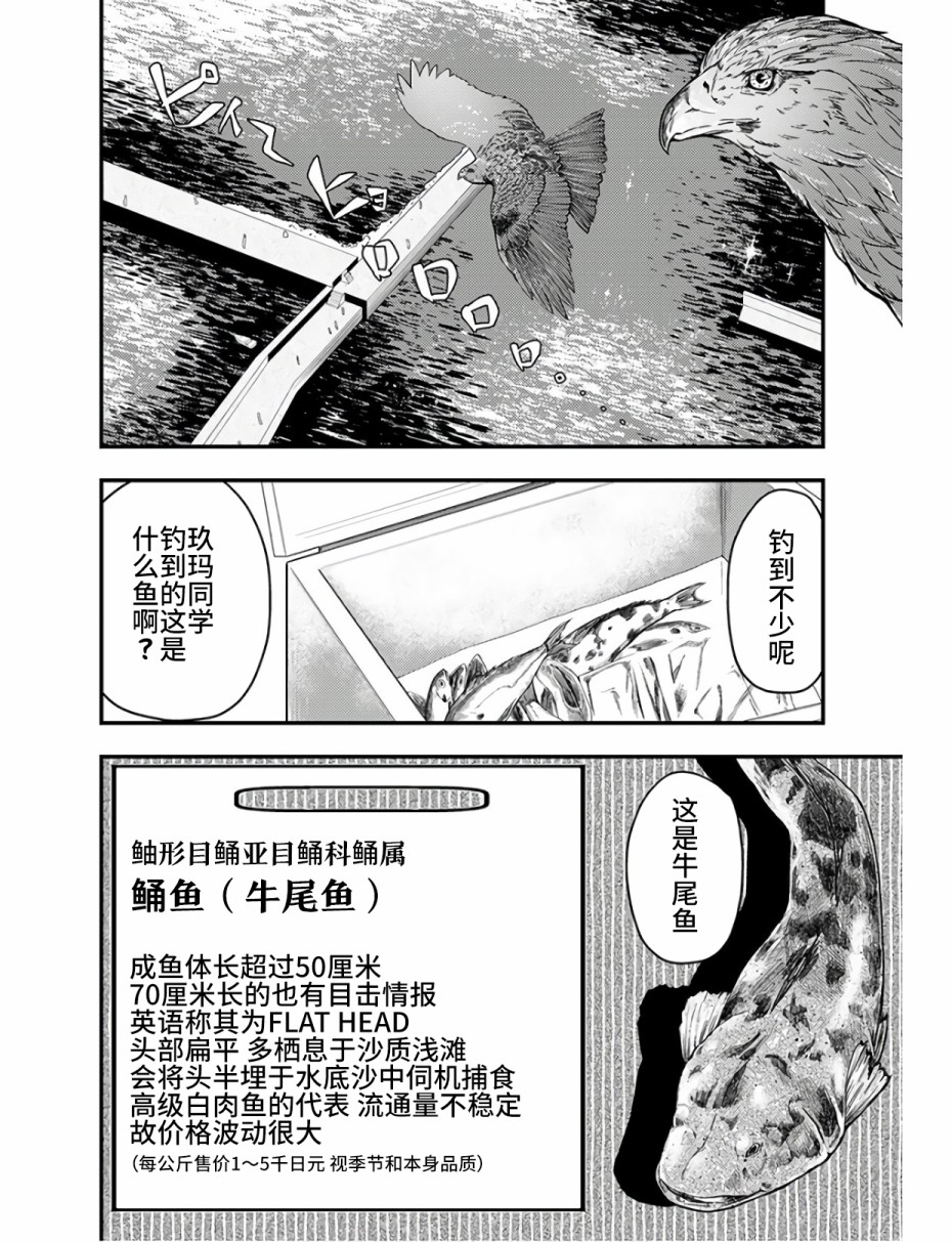 颜艺少女的钓鱼饭韩漫全集-第10话无删减无遮挡章节图片 