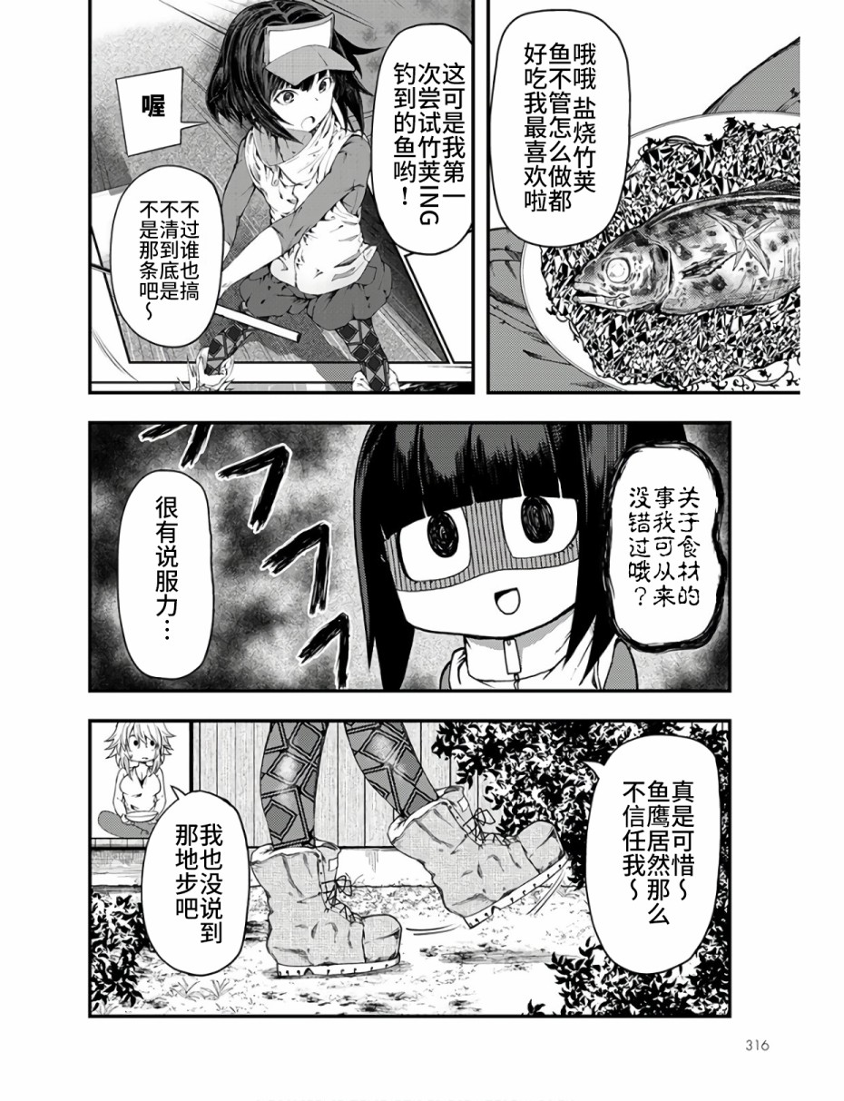 颜艺少女的钓鱼饭韩漫全集-第10话无删减无遮挡章节图片 