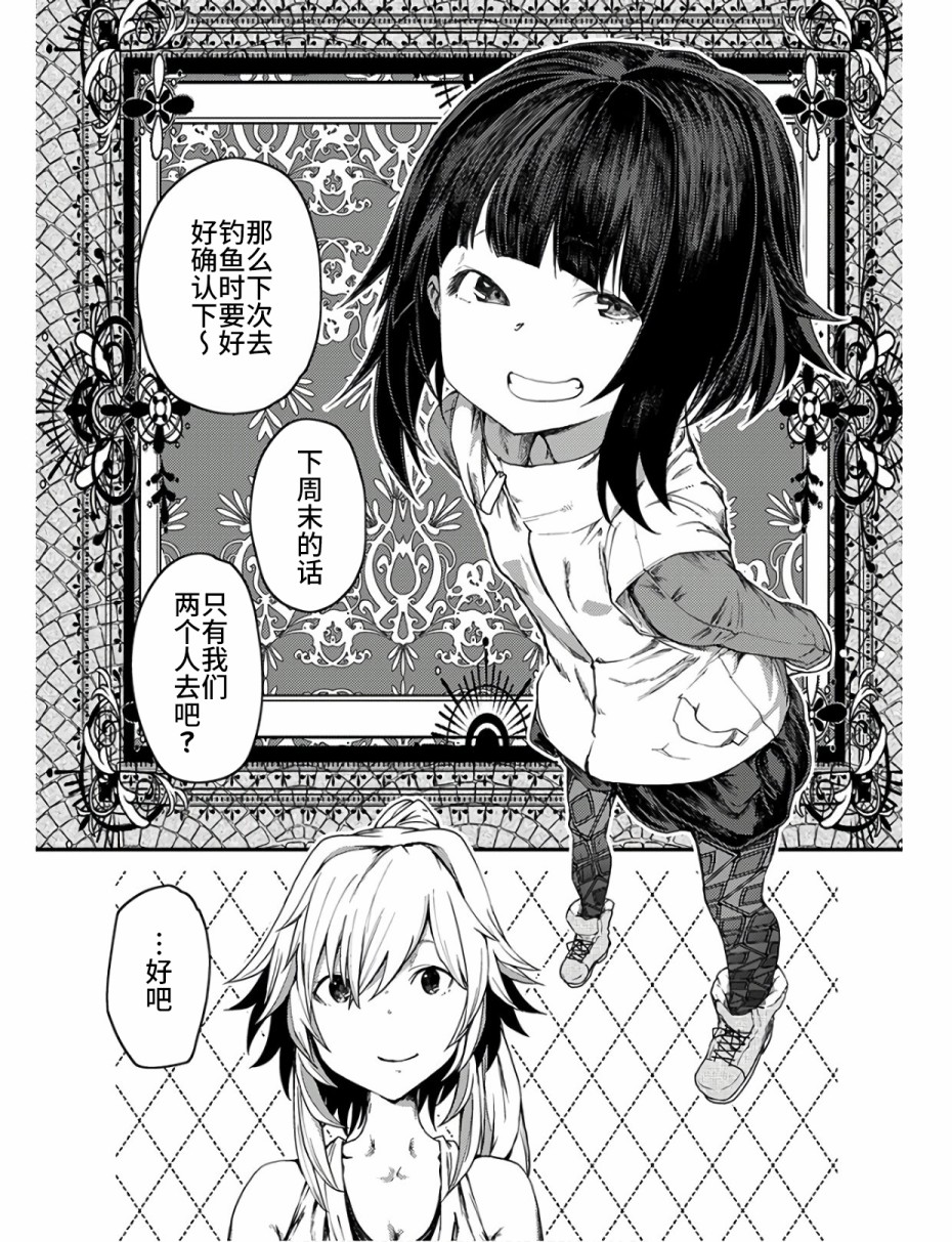 颜艺少女的钓鱼饭韩漫全集-第10话无删减无遮挡章节图片 