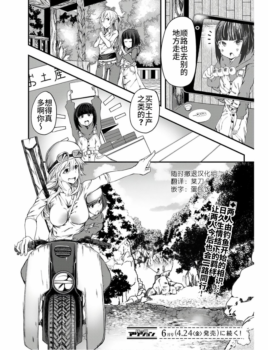 颜艺少女的钓鱼饭韩漫全集-第10话无删减无遮挡章节图片 