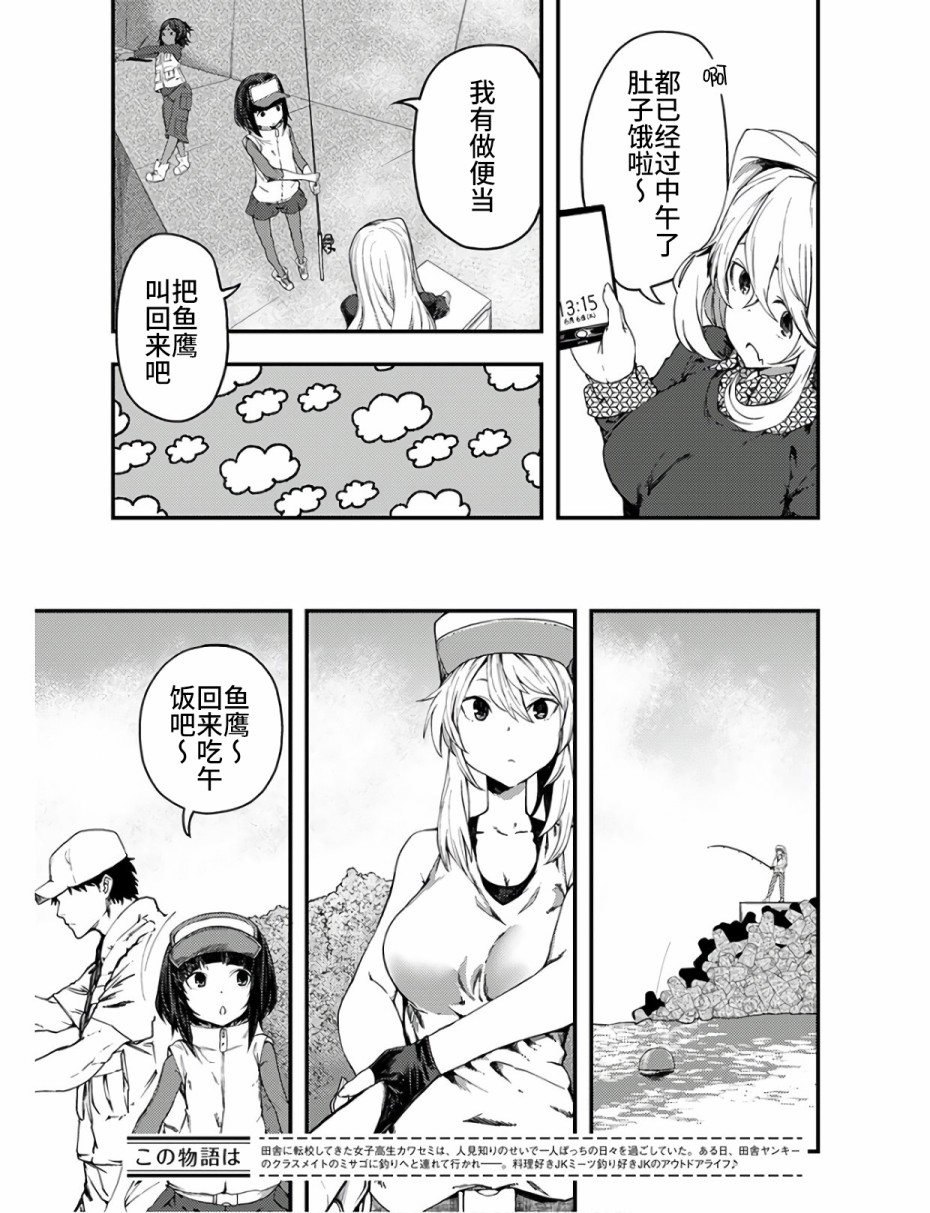 颜艺少女的钓鱼饭韩漫全集-第10话无删减无遮挡章节图片 