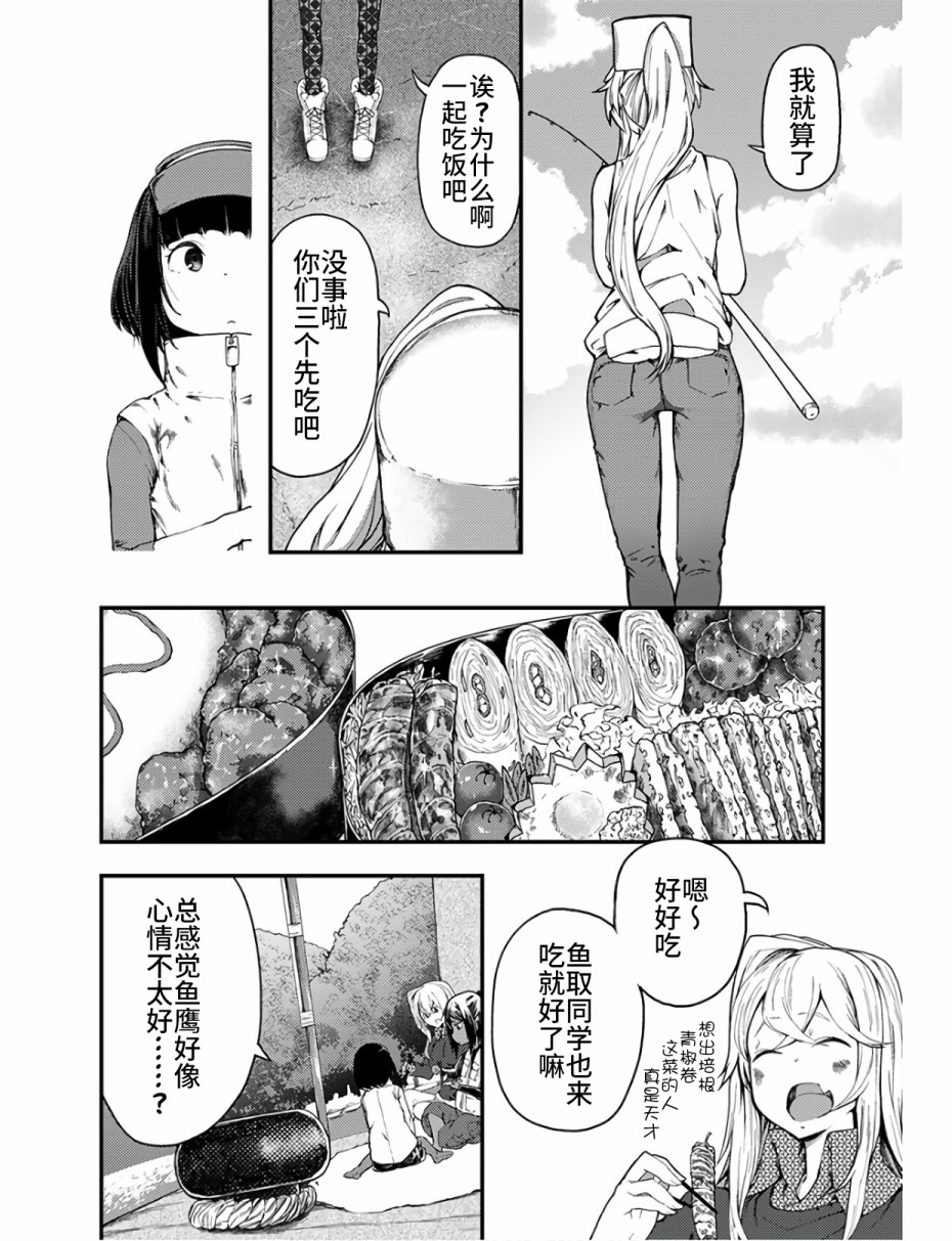 颜艺少女的钓鱼饭韩漫全集-第10话无删减无遮挡章节图片 