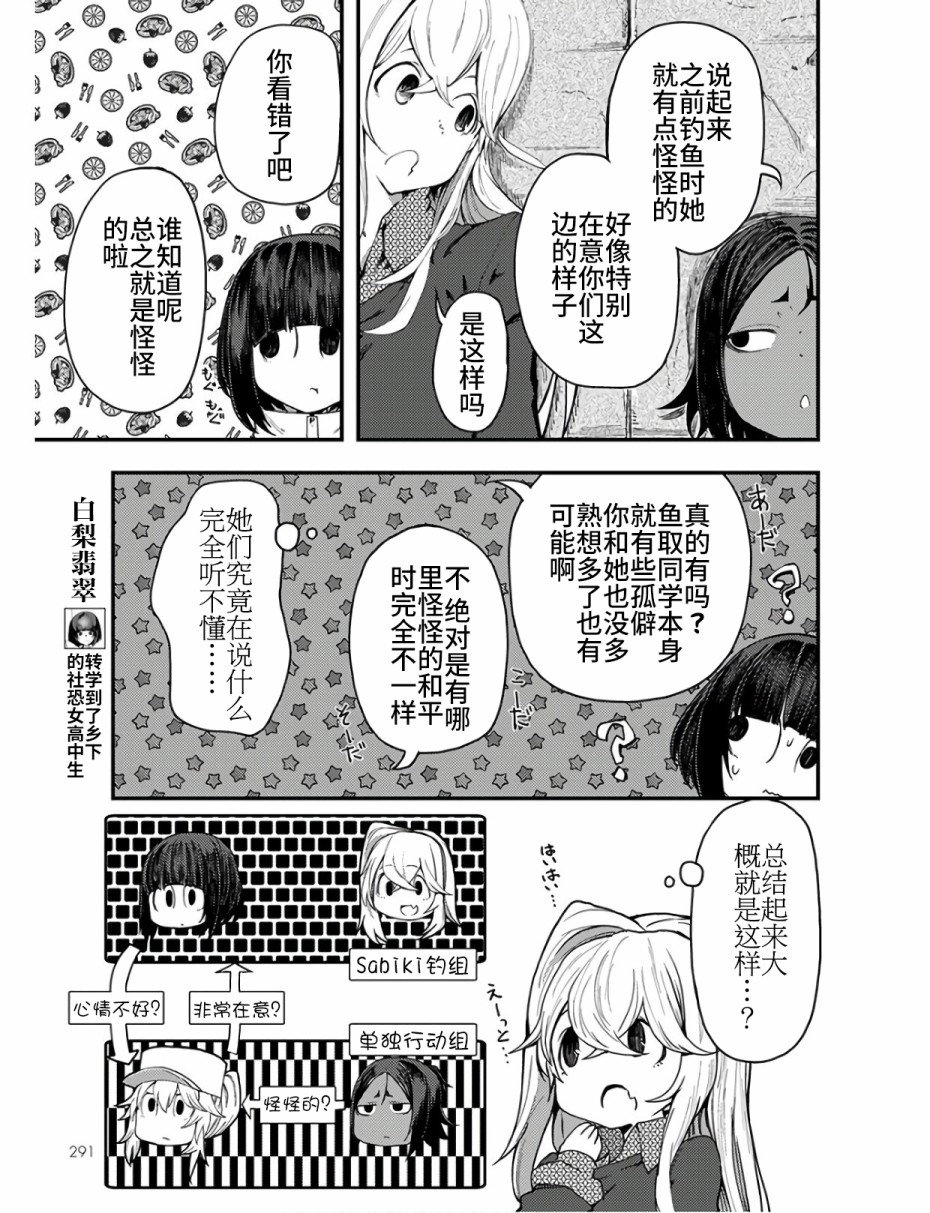 颜艺少女的钓鱼饭韩漫全集-第10话无删减无遮挡章节图片 