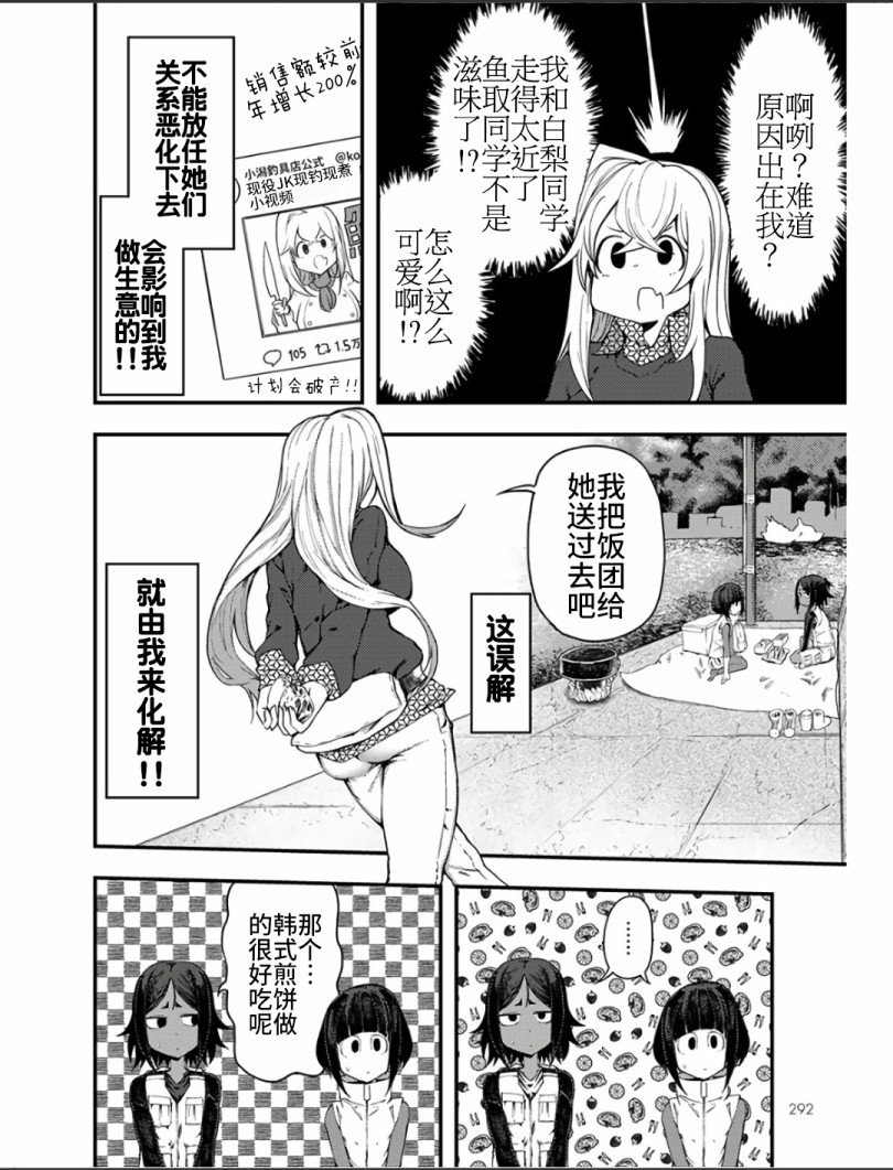 颜艺少女的钓鱼饭韩漫全集-第10话无删减无遮挡章节图片 