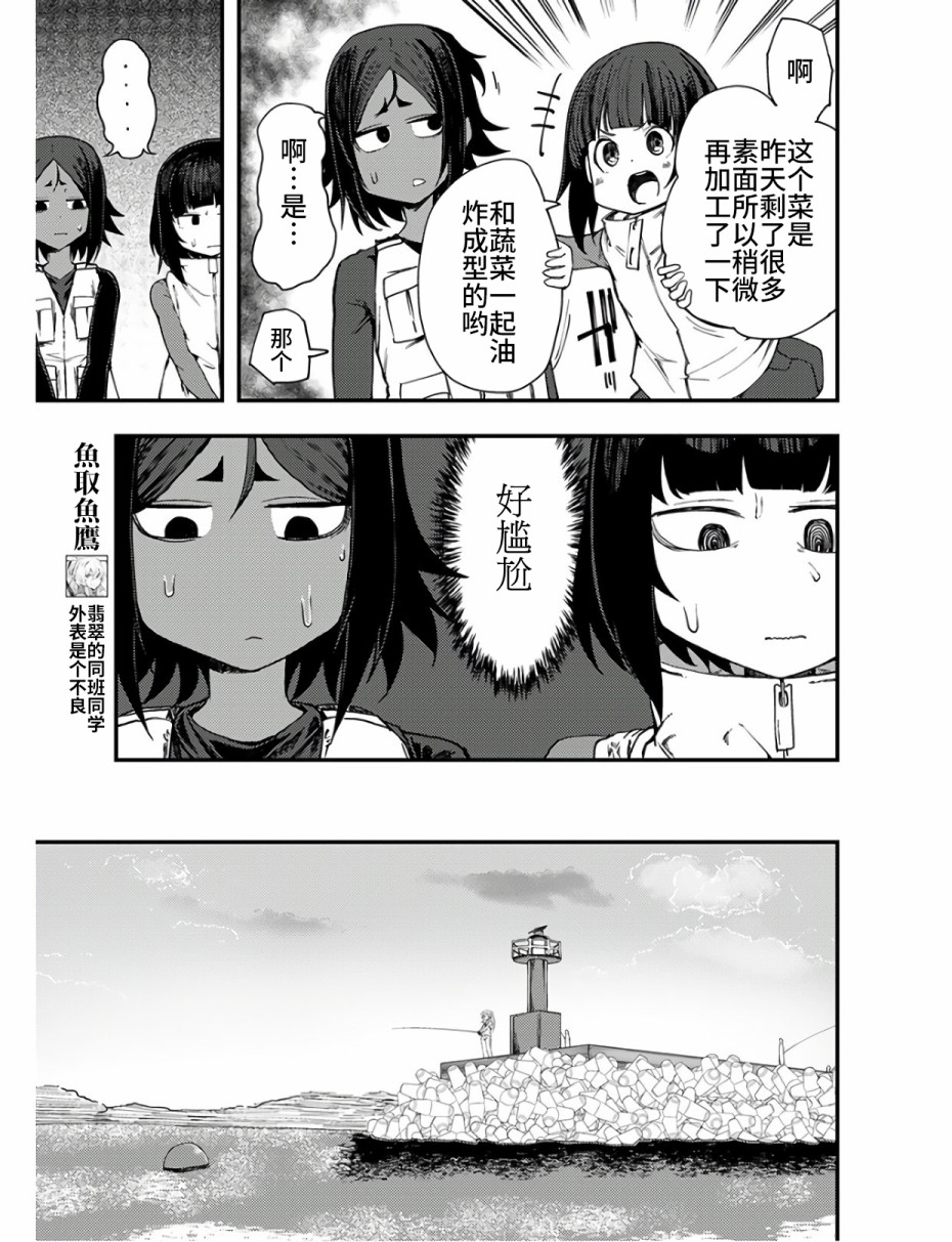 颜艺少女的钓鱼饭韩漫全集-第10话无删减无遮挡章节图片 