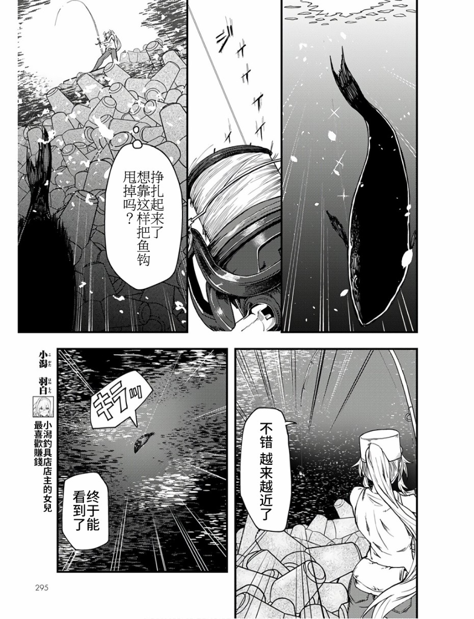 颜艺少女的钓鱼饭韩漫全集-第10话无删减无遮挡章节图片 