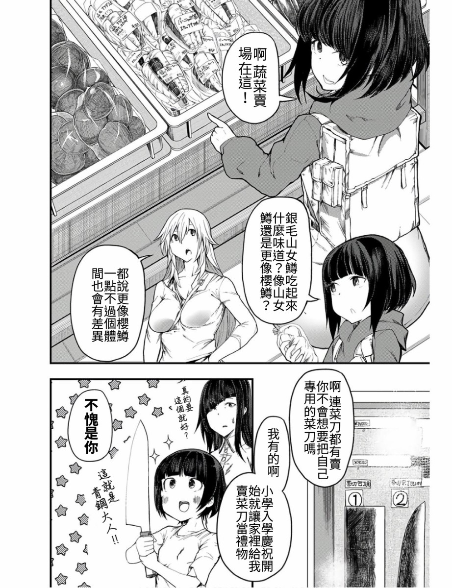 颜艺少女的钓鱼饭韩漫全集-第11话无删减无遮挡章节图片 