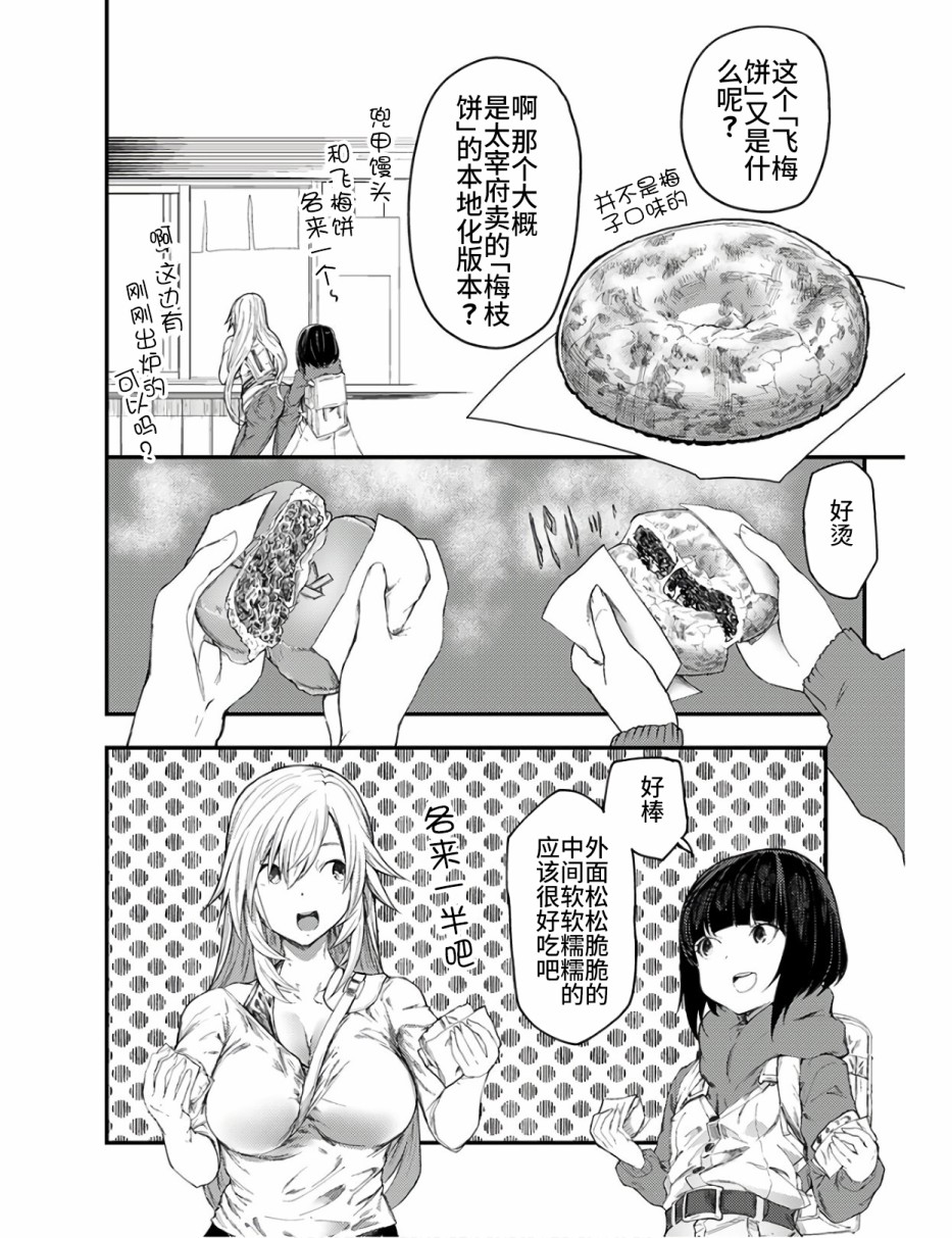 颜艺少女的钓鱼饭韩漫全集-第11话无删减无遮挡章节图片 
