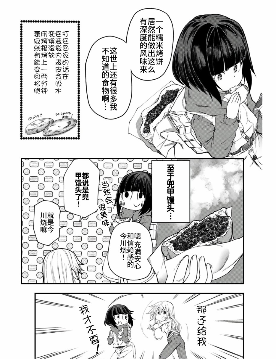 颜艺少女的钓鱼饭韩漫全集-第11话无删减无遮挡章节图片 