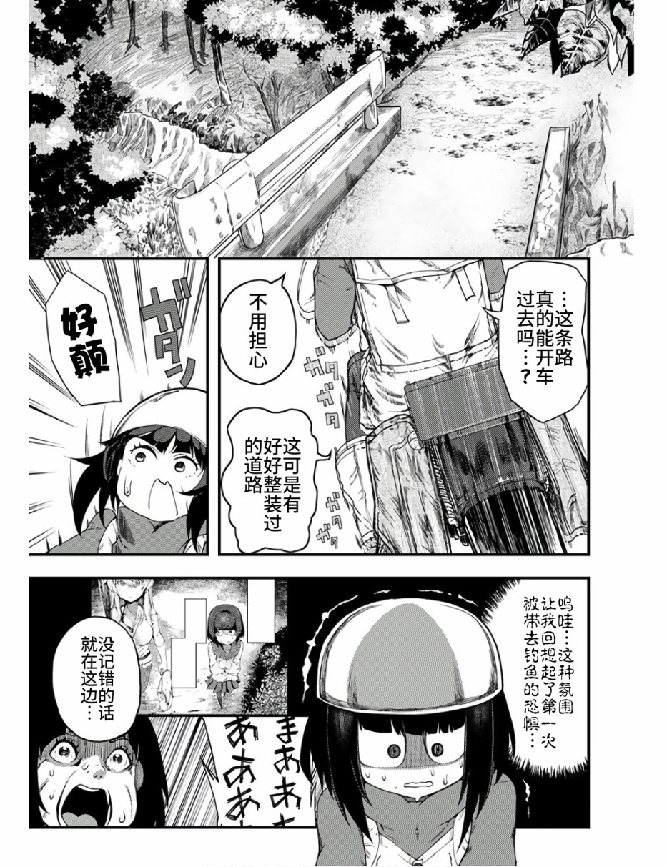 颜艺少女的钓鱼饭韩漫全集-第11话无删减无遮挡章节图片 