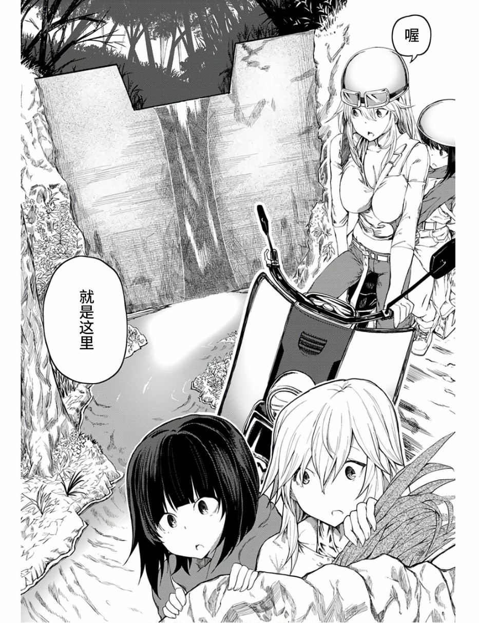 颜艺少女的钓鱼饭韩漫全集-第11话无删减无遮挡章节图片 