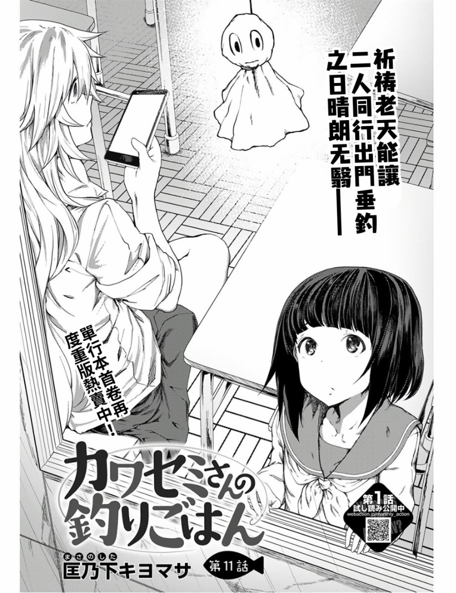 颜艺少女的钓鱼饭韩漫全集-第11话无删减无遮挡章节图片 