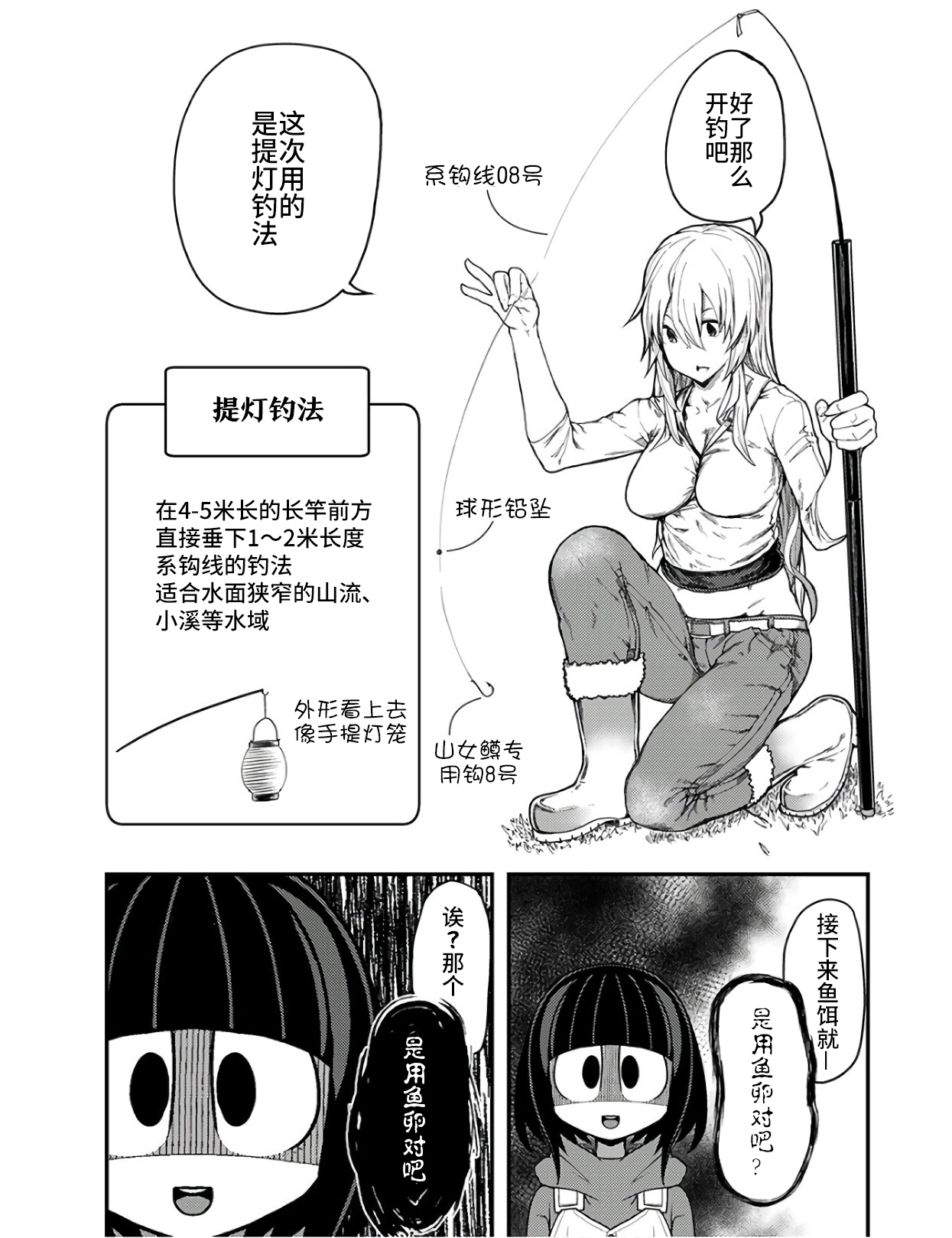 颜艺少女的钓鱼饭韩漫全集-第11话无删减无遮挡章节图片 